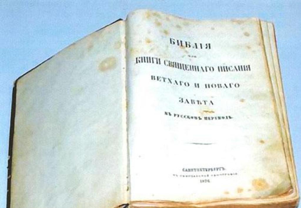 Синодальный перевод библии на русском языке